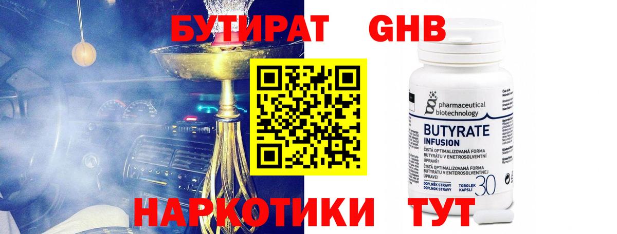 БУТИРАТ бутандиол Стрежевой