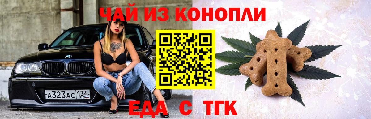 Стрежевой  Cannafood конопля  Вход с VPN 