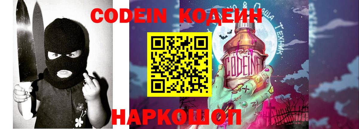 Кодеиновый сироп Lean Purple Drank Стрежевой