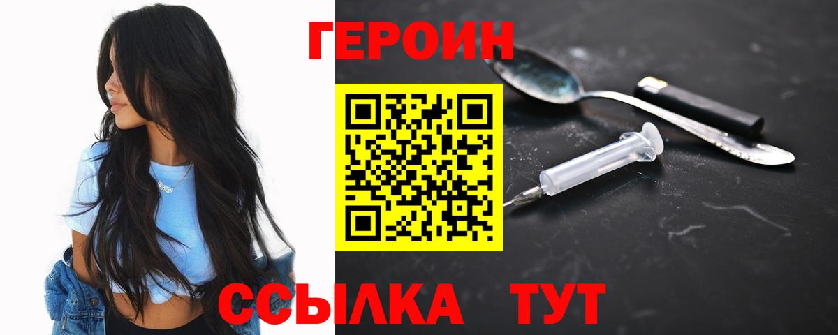 ГЕРОИН герыч Стрежевой