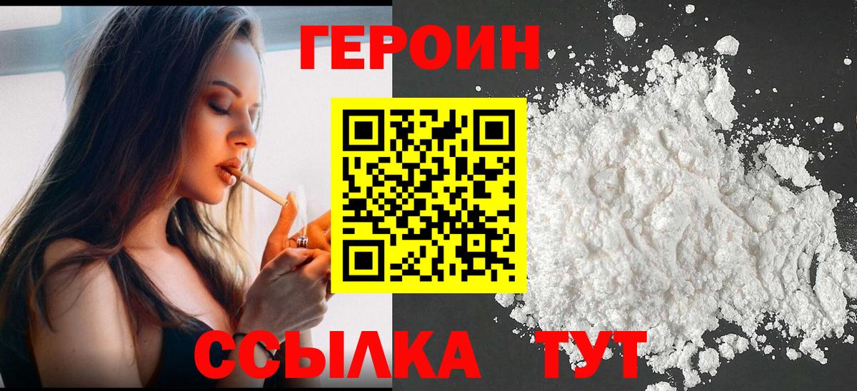 ГЕРОИН хмурый  Вход с VPN  Стрежевой 