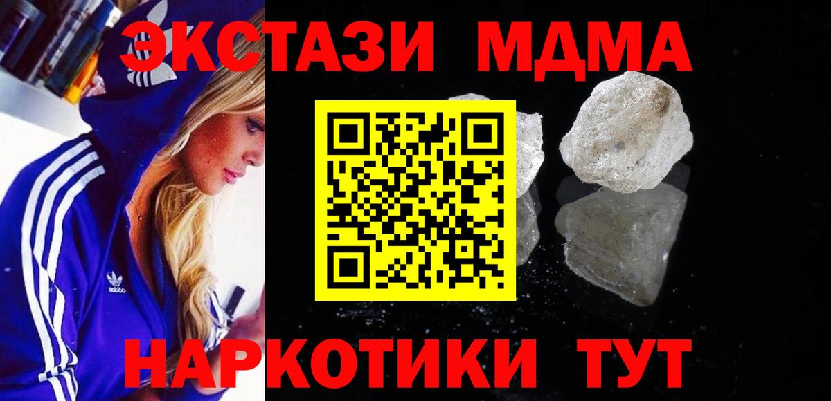 MDMA кристаллы Стрежевой