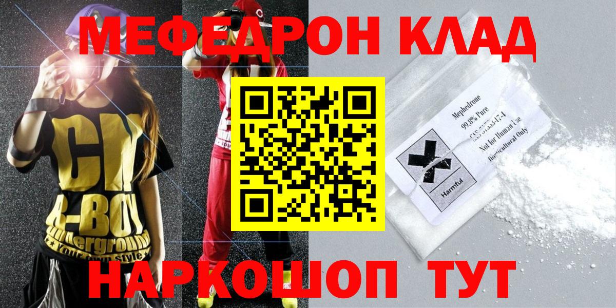 Меф мяу мяу мука Стрежевой