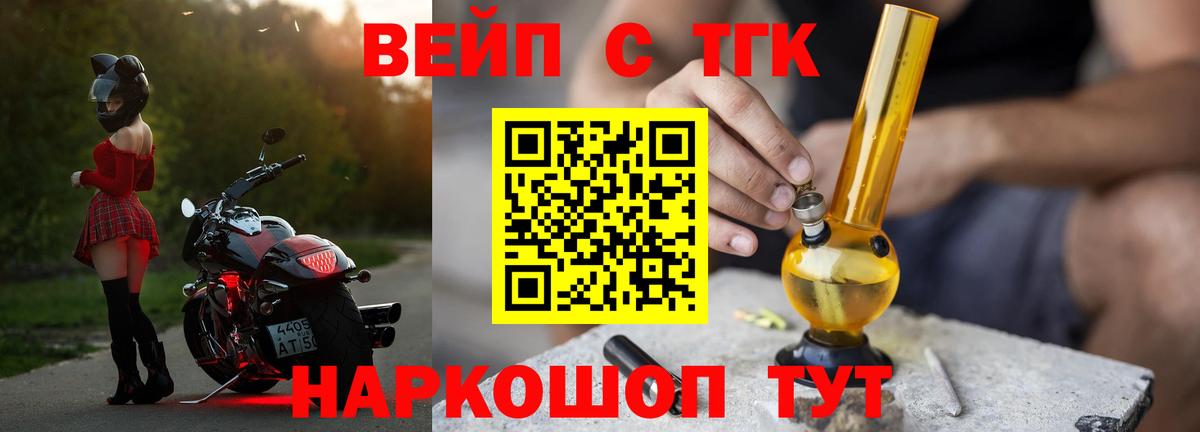 Стрежевой  ТГК жижа  Дистиллят ТГК вейп  Вход с VPN 